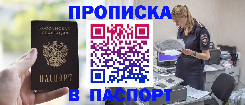 прописка ребенка в Елабуге